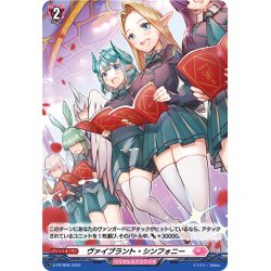 画像1: 【H仕様】ヴァイブラント・シンフォニー[VG_D-PR/806]