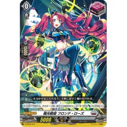 画像1: 極光戦姫 フロンテ・ローズ[VG_D-SD05/013]