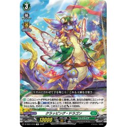 画像1: クラッピング・ドラゴン[VG_D-TD01/016]