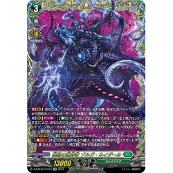 画像1: 【FFR仕様】禁忌の運命者 ゾルガ・ネイダール[VG_DZ-BT02/FFR13]