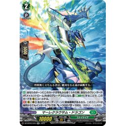 画像1: マーレクラウサム・ドラゴン[VG_DZ-BT03/040RR]