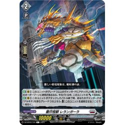 画像1: 雷爪怪獣 レランガーラ[VG_DZ-BT03/104C]