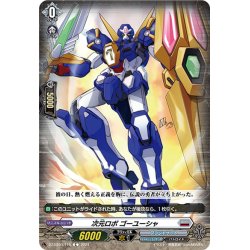 画像1: 次元ロボ ゴーユーシャ[VG_DZ-BT03/110C]