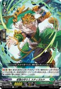 若葉の守り人 スティガルド[VG_DZ-BT03/121C]