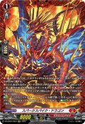 【FR仕様】スパークスパイク・ドラゴン[VG_DZ-BT03/FR04]