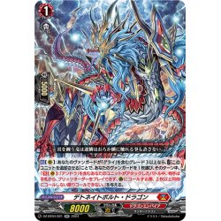 画像1: デトネイトボルト・ドラゴン[VG_DZ-BT04/021RR]