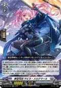 葬空死団 サビネ・メルクマール[VG_DZ-BT04/030RR]