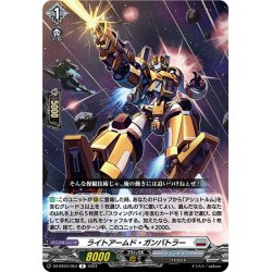 画像1: ライトアームド・ガンバトラー[VG_DZ-BT04/054R]