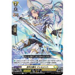 画像1: 流天の騎士 ジェルメント[VG_DZ-BT04/056R]