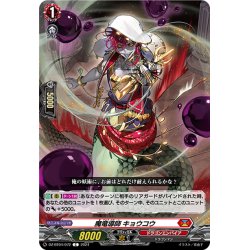 画像1: 魔竜導師 キョウコウ[VG_DZ-BT04/072C]