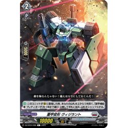 画像1: 重甲変形 ヴィジラント[VG_DZ-BT04/086C]