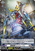 電蝕怪獣 ビリジュージュ[VG_DZ-BT04/090C]