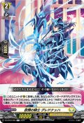 哀憫の騎士 グレドナッハ[VG_DZ-BT04/095C]