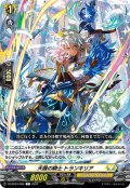 天颯の騎士 トランキリア[VG_DZ-BT04/098C]