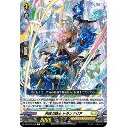 画像1: 天颯の騎士 トランキリア[VG_DZ-BT04/098C]