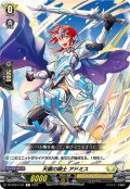 天顕の騎士 アドミス[VG_DZ-BT04/101C]