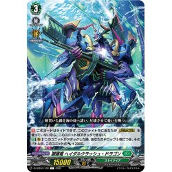 画像1: 潮爆竜 ヘイダルクラッシュ・ドラゴン[VG_DZ-BT04/102C]