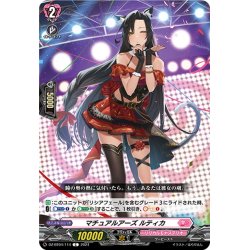 画像1: マチュアルアーズ ルティカ[VG_DZ-BT04/114C]