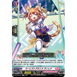 画像1: クーレストグランス ヴィレア[VG_DZ-BT04/115C]