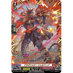 画像1: 【FFR仕様】ドラグリッター シャルフーブ[VG_DZ-BT04/FFR03]