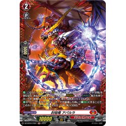 画像1: 【FR仕様】封焔竜 アパルラ[VG_DZ-BT04/FR01]