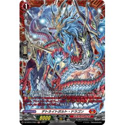 画像1: 【FR仕様】デトネイトボルト・ドラゴン[VG_DZ-BT04/FR03]