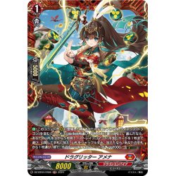 画像1: 【FR仕様】ドラグリッター アメナ[VG_DZ-BT04/FR06]