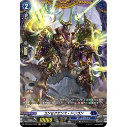 画像1: 【FR仕様】コンセクエンス・ドラゴン[VG_DZ-BT04/FR09]