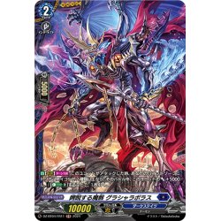 画像1: 【FR仕様】睥睨する魔骸 グラシャラボラス[VG_DZ-BT04/FR11]