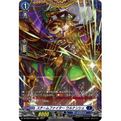 画像1: 【FR仕様】スチームファイター ウルナンシェ[VG_DZ-BT04/FR14]