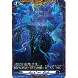 画像1: 【FR仕様】ホーンテッド・ボール[VG_DZ-BT04/FR16]