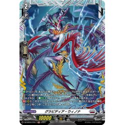 画像1: 【FR仕様】グラビディア・ウィノナ[VG_DZ-BT04/FR17]