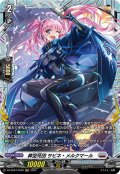 【FR仕様】葬空死団 サビネ・メルクマール[VG_DZ-BT04/FR20]