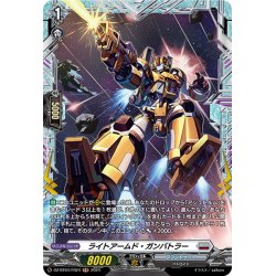 画像1: 【FR仕様】ライトアームド・ガンバトラー[VG_DZ-BT04/FR24]