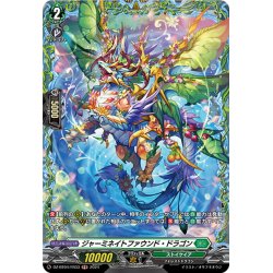 画像1: 【FR仕様】ジャーミネイトファウンド・ドラゴン[VG_DZ-BT04/FR33]