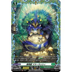 画像1: 【FR仕様】樹角獣 マヤーラッシィ[VG_DZ-BT04/FR34]