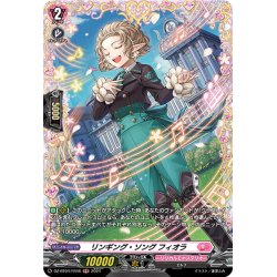 画像1: 【FR仕様】リンギング・ソング フィオラ[VG_DZ-BT04/FR46]