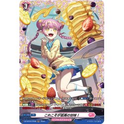 画像1: 【FR仕様】これこそが至高の甘味！[VG_DZ-BT04/FR48]