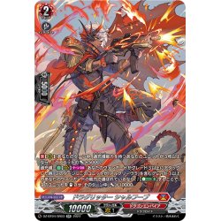 画像1: 【SR仕様】ドラグリッター シャルフーブ[VG_DZ-BT04/SR03]