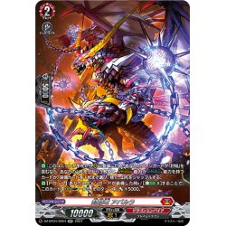 画像1: 【SR仕様】封焔竜 アパルラ[VG_DZ-BT04/SR04]