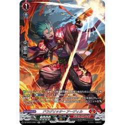 画像1: 【SR仕様】ドラグリッター アーディル[VG_DZ-BT04/SR07]