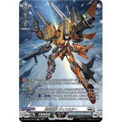 画像1: 【SR仕様】飛空変形 ヴィンスター[VG_DZ-BT04/SR15]