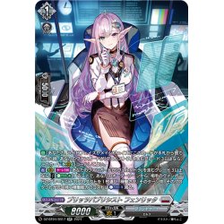 画像1: 【SR仕様】ブリッツパブリシスト フェンリッタ[VG_DZ-BT04/SR17]