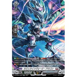 画像1: 【SR仕様】ネビュラインヴォーク・ドラゴン[VG_DZ-BT04/SR20]