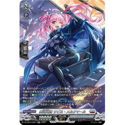 画像1: 【SR仕様】葬空死団 サビネ・メルクマール[VG_DZ-BT04/SR21]