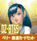 DZ-BT05 天智覚命『キラキラぶとうかい　ベリー』関連カードセット[VG_DZ-BT05/C02]