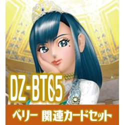 画像1: DZ-BT05 天智覚命『キラキラぶとうかい　ベリー』関連カードセット[VG_DZ-BT05/C02]