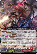 無双の魔刃竜 ヴァルガ・ドラグレス “羅刹”[VG_DZ-BT05/001RRR]