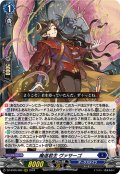 魔道君主 ヴァサーゴ[VG_DZ-BT05/006RRR]