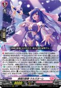 清福の詠歌 ウルズオーレ[VG_DZ-BT05/019RRR]